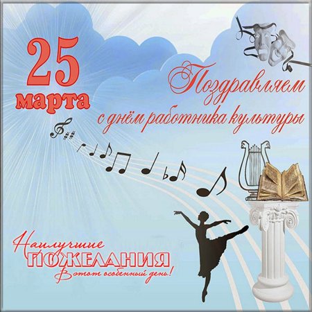 С днем клубного работника