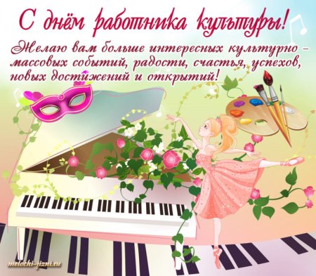 День работника культуры афиша