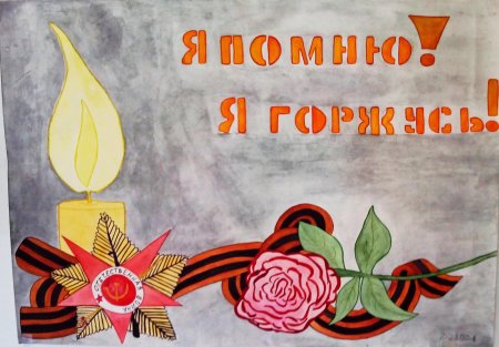 Я помню я горжусь рисунки