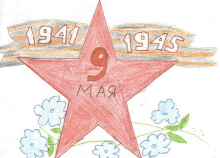 Рисунок на 9 мая в школу
