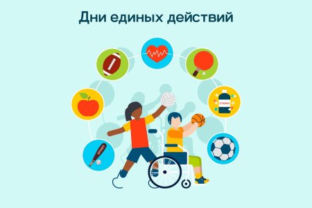 День единых действий логотип