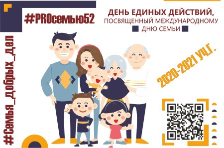 День единых действий