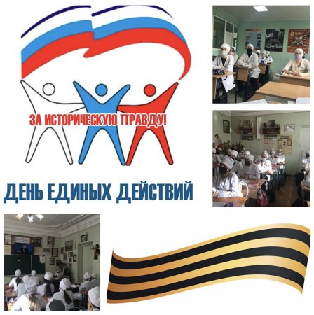 День единых действий