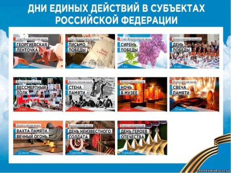 День единых действий