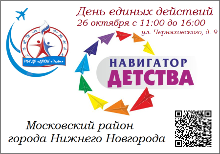 День единых действий логотип