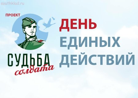 Судьба солдата