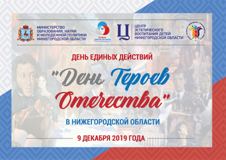 День единых действий