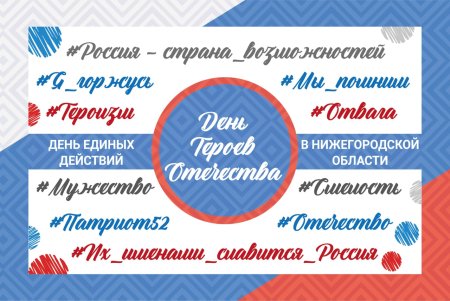 День единых действий