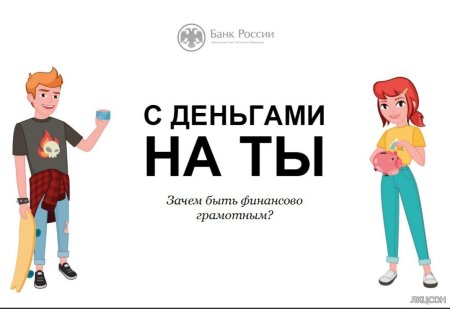 Зачем быть финансово грамотным