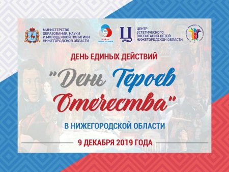 День единых действий