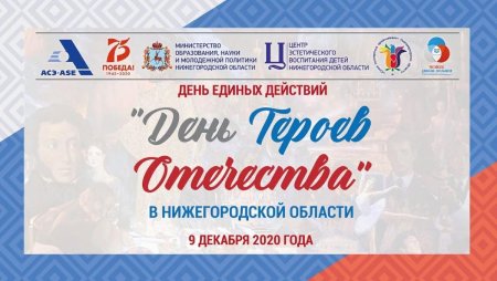 9 Декабря день единых действий