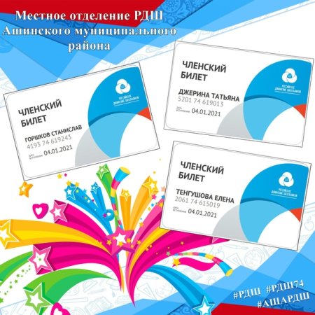 Стикеры РДШ