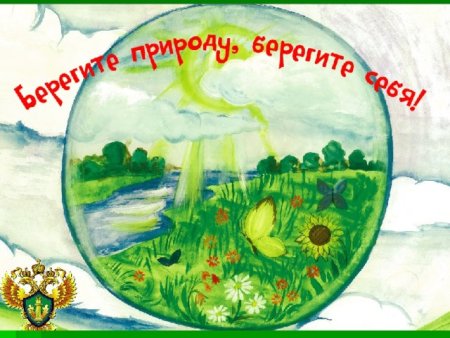 Экологический плакат