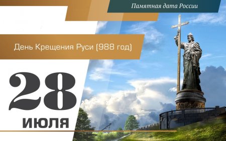 Крещение Руси