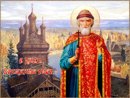 С днем крещения