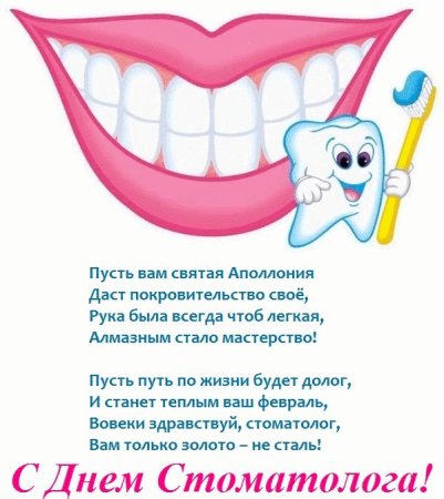 День стоматолога рисунки детей