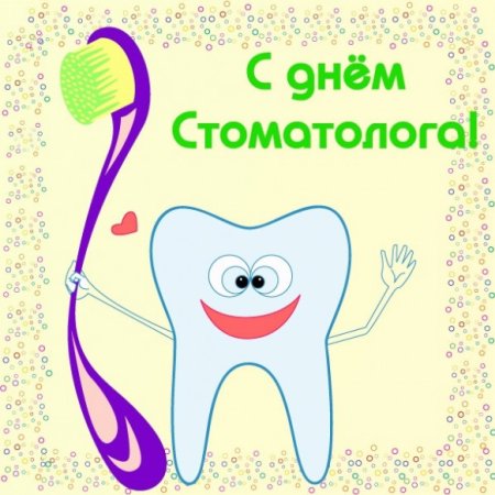 Стоматология иллюстрация