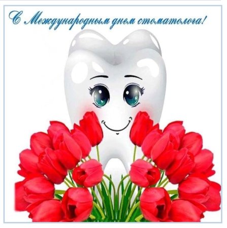 Цветы для стоматолога