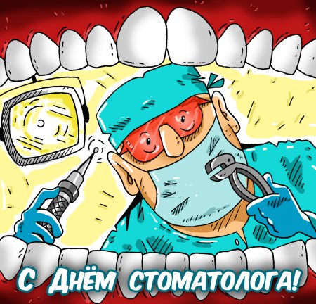 Зубы стоматология прикольные