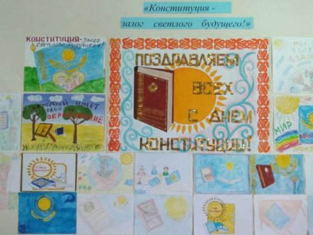 Рисунки на тему день Конституции РК