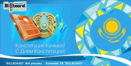 День Конституции Казахстана баннер
