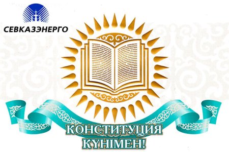 День Конституции Казахстан рисунок