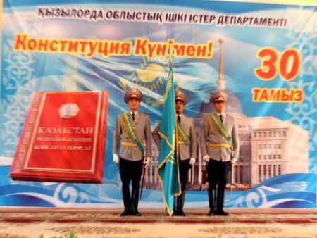 День Конституции