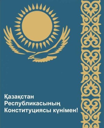 Рисунки на тему день Конституции РК