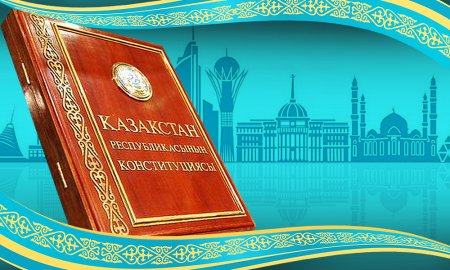 День Конституции РК