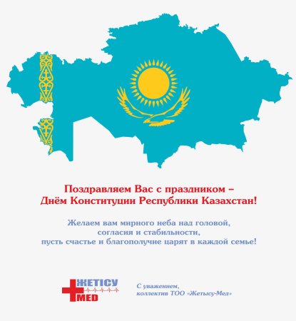 День Конституции