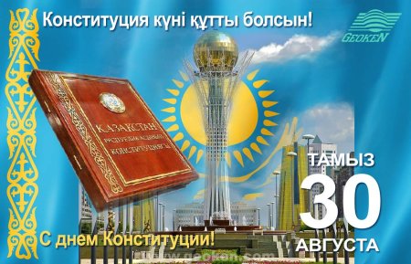 Символ независимости Казахстана