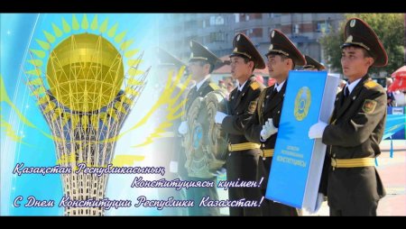 Конституция күні