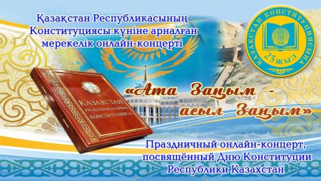 Открытки с праздником Казахстан