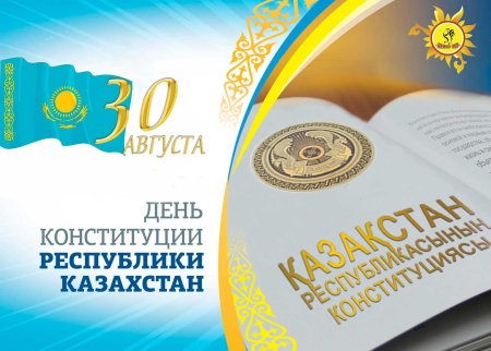 Открытка Республика күні