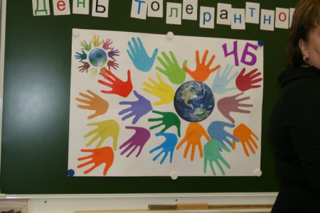 Урок толерантности в начальной школе