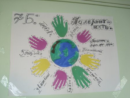 Плакат на тему толерантность