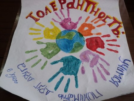 Толерантность рисунок