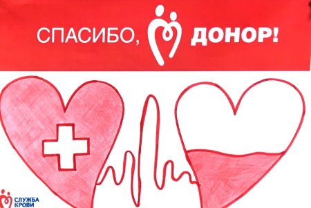 Рисунок ко Дню донора