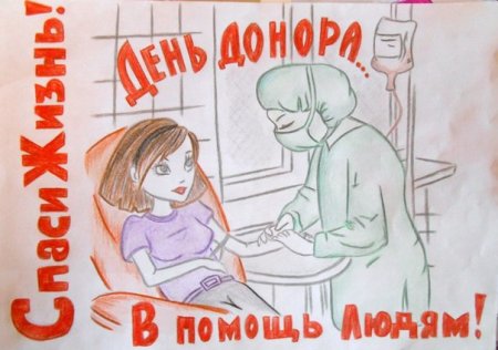 Донорство крови