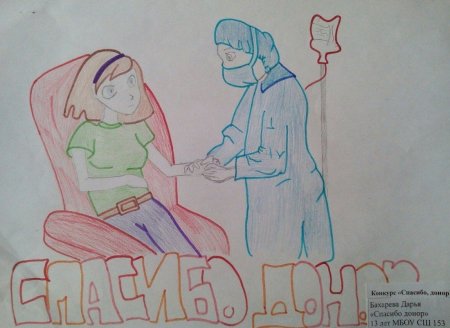 Рисунок на тему донорство крови