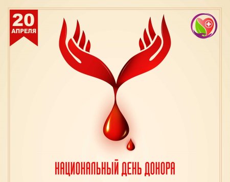 Всемирный день донора крови