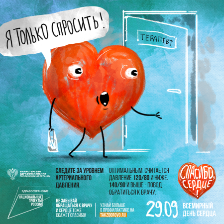 День сердца