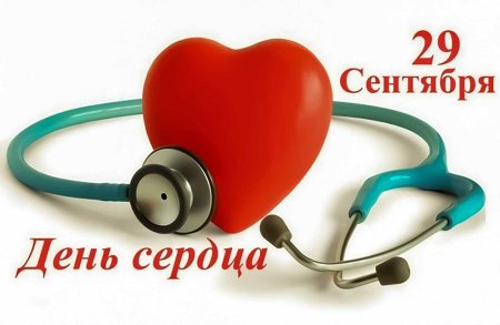 Стетоскоп сердце