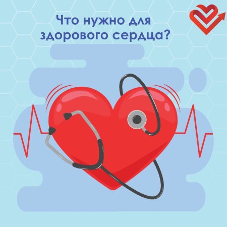 День здорового сердца