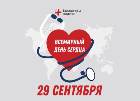 Оберегая сердца волонтеры медики