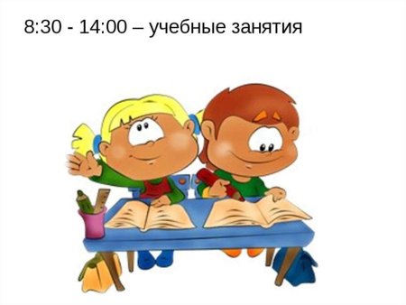 Режим дня рисунок