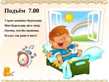 Распорядок дня картинки