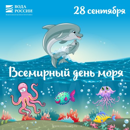 Праздник Всемирный день моря