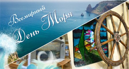 24 Сентября Всемирный день моря