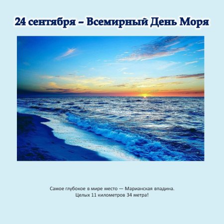Всемирный день моря открытки